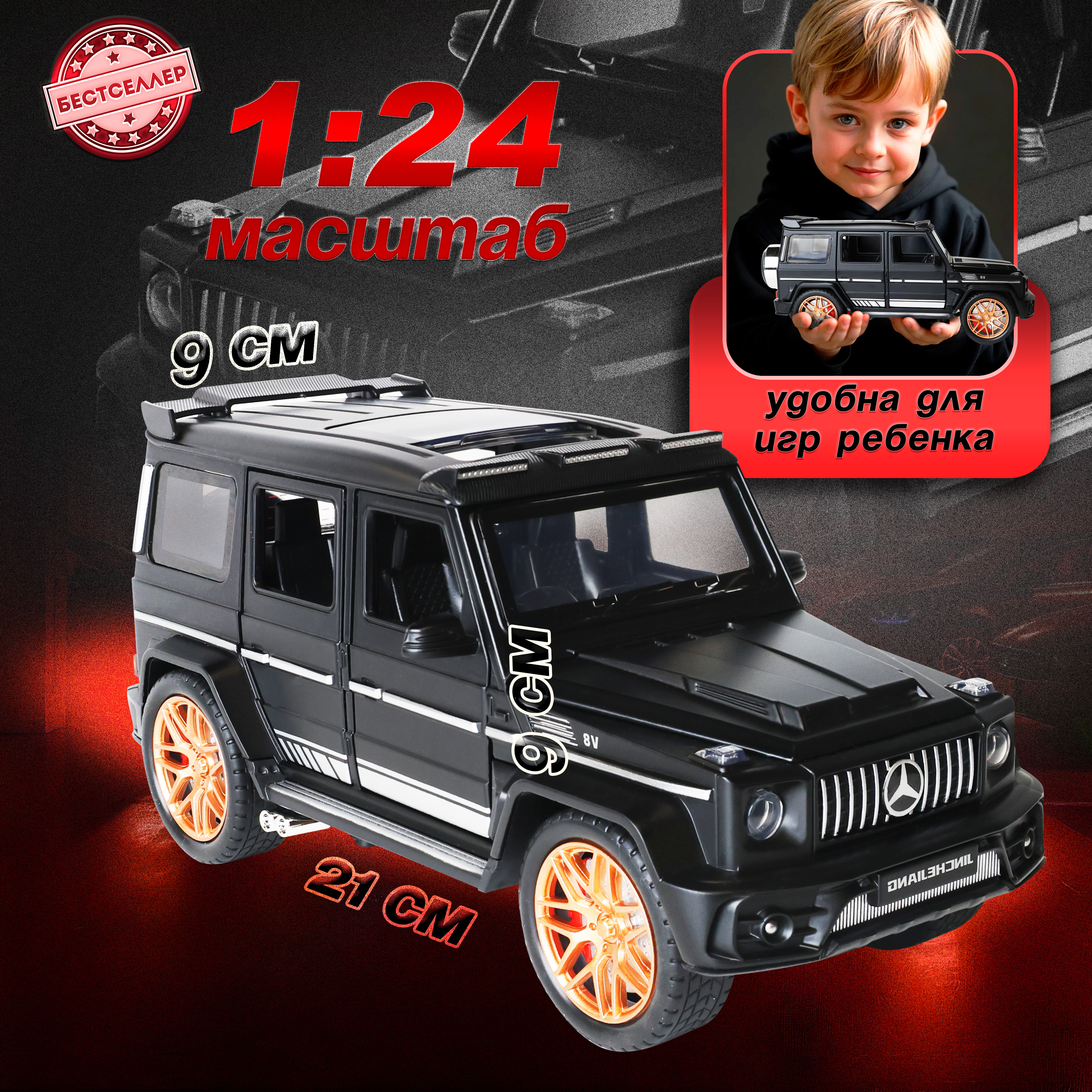 Внедорожник Бестселлер Mercedes Гелик со звуковыми эффектами 1:24 черный в ассортименте 0202543 - фото 6