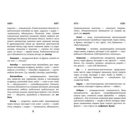 Книга Феникс Этимологический словарь: 5-11 классы