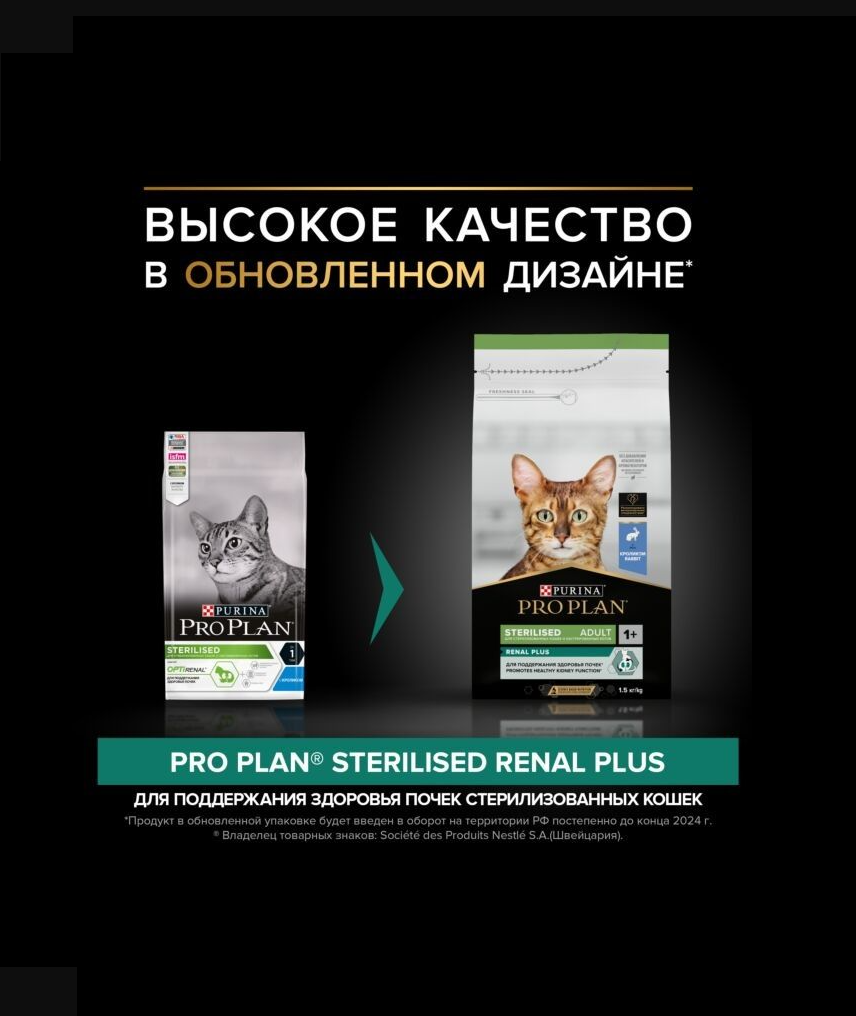 Сухой корм PRO PLAN OptiRenal Sterilised - фото 2