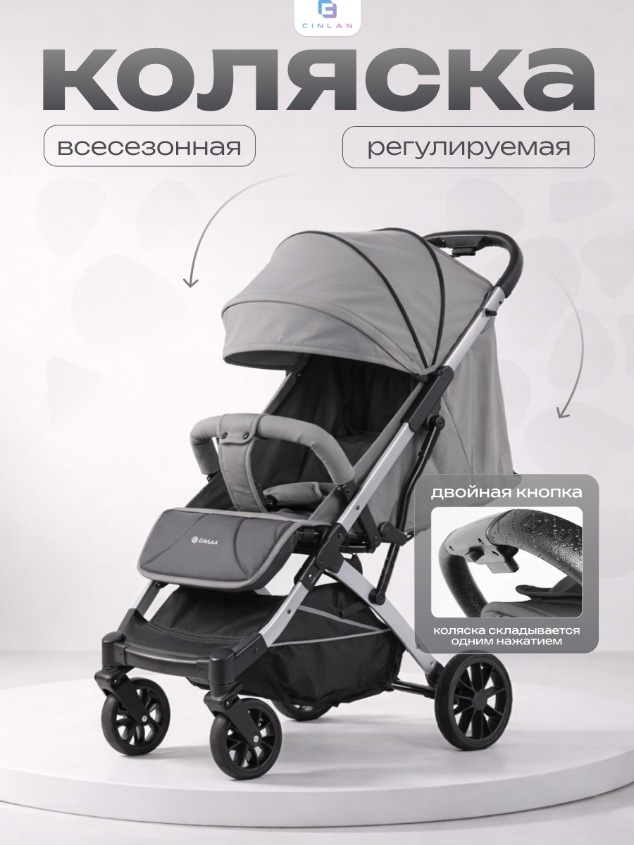 Коляска прогулочная CINLANKIDS серый - фото 1