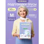 Подгузники для взрослых KIYGGOI M 30 шт.