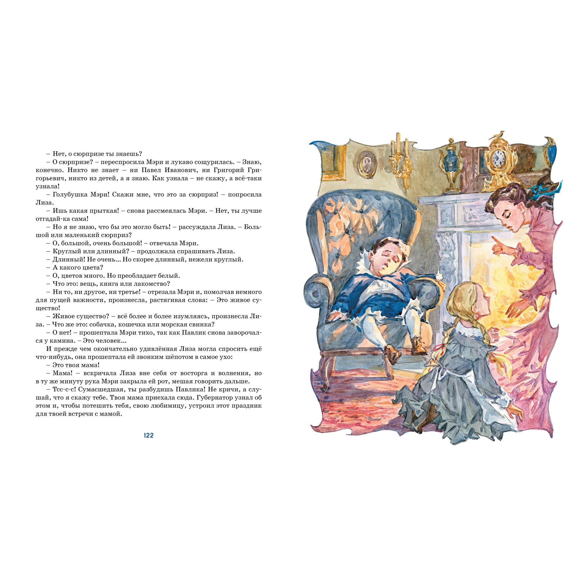 Книга МАХАОН Лизочкино счастье Чарская Л. - фото 4