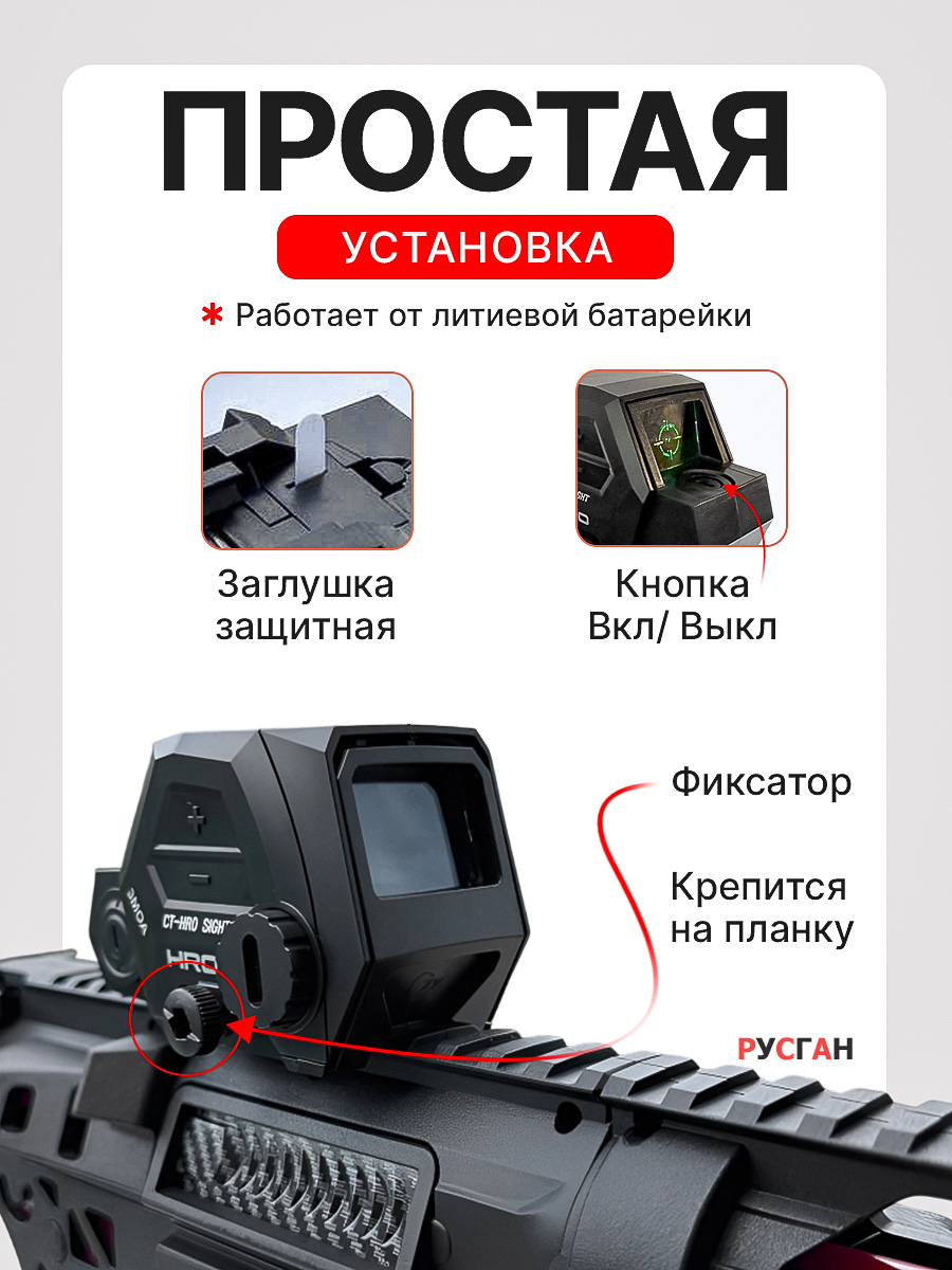 Комплектующее для игрушечного оружия RUSHGAN Коллиматорный прицел - фото 3