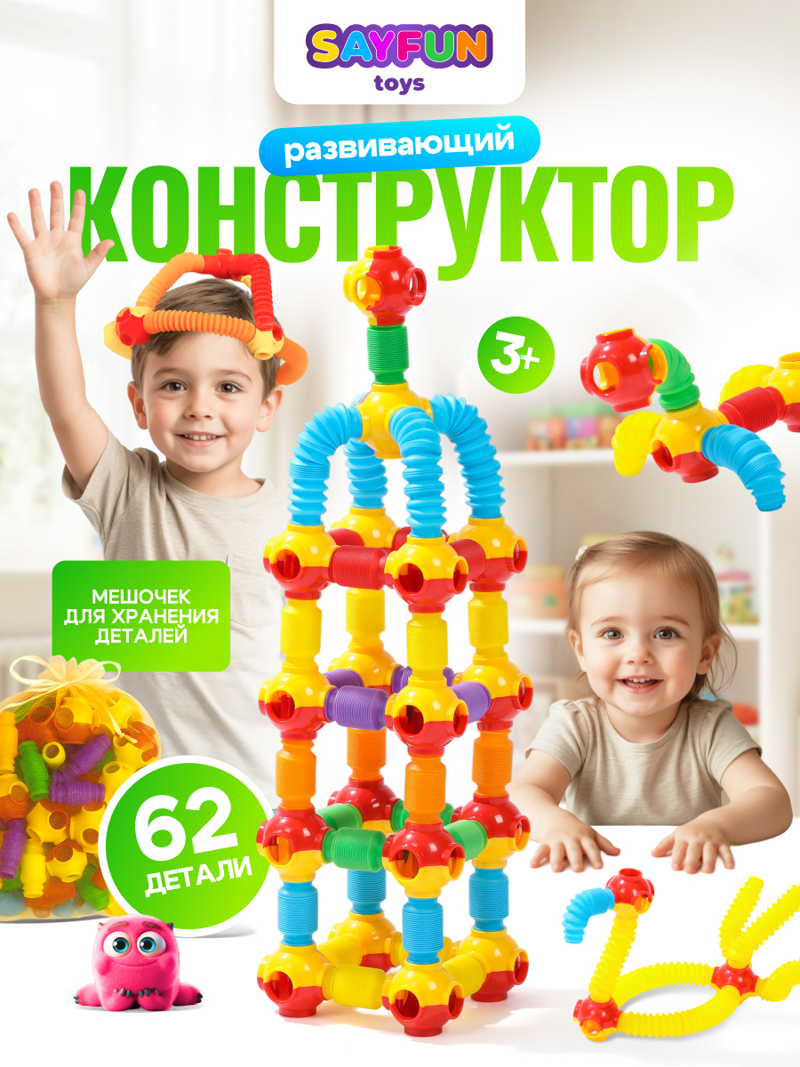 Конструктор SAYFUN toys 62 дет. - фото 1