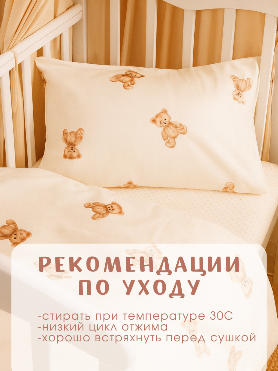 Комплект постельного белья Ночь Нежна Тедди детский 3 предм. - фото 8