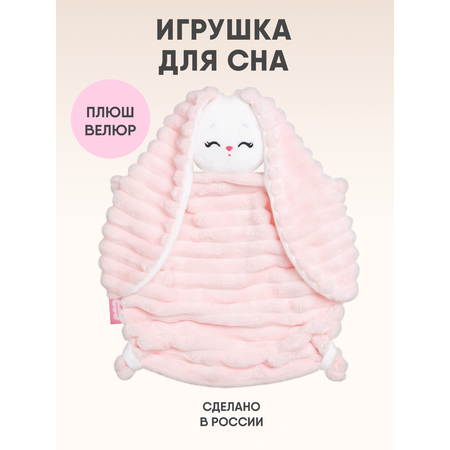 Мягкая игрушка Мякиши зайка Клубничный крем