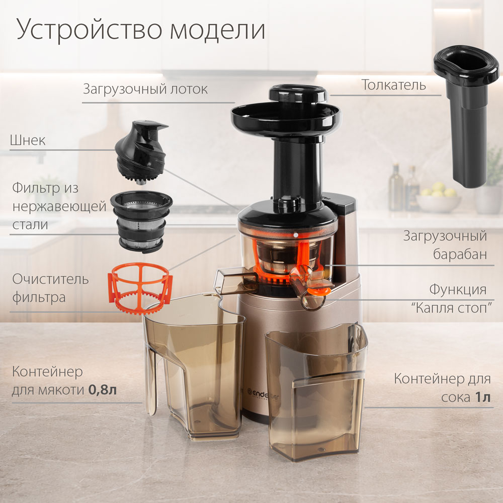 Шнековая соковыжималка ENDEVER SIGMA-92 - фото 3