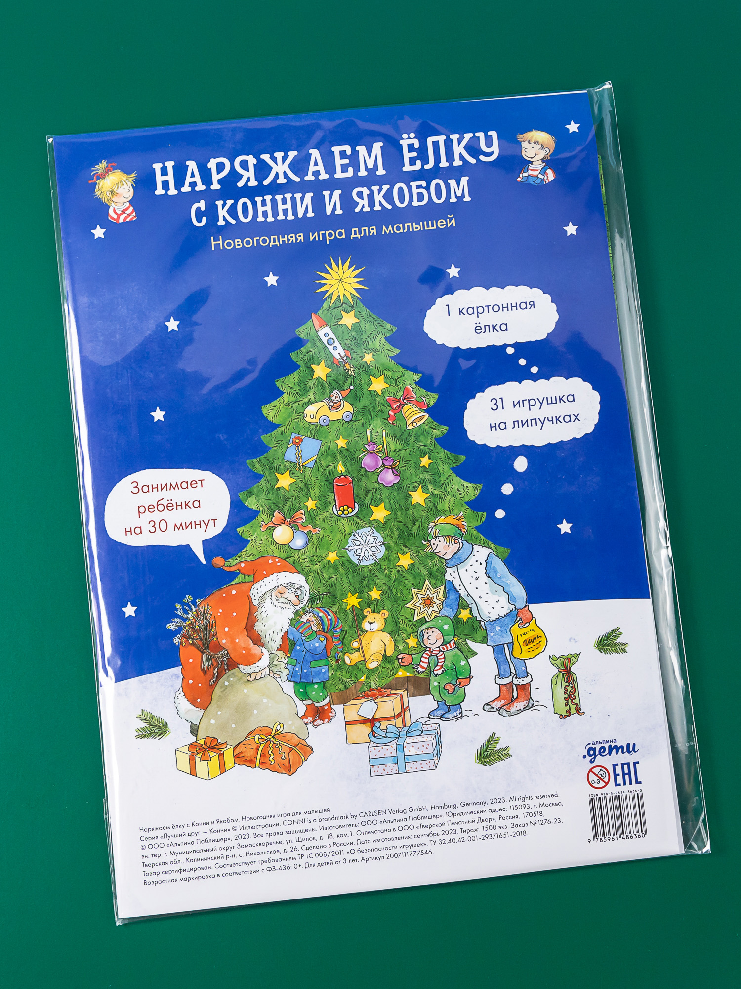 Книга Альпина. Дети Наряжаем ёлку с Конни и Якобом Новогодняя игра для малышей - фото 1