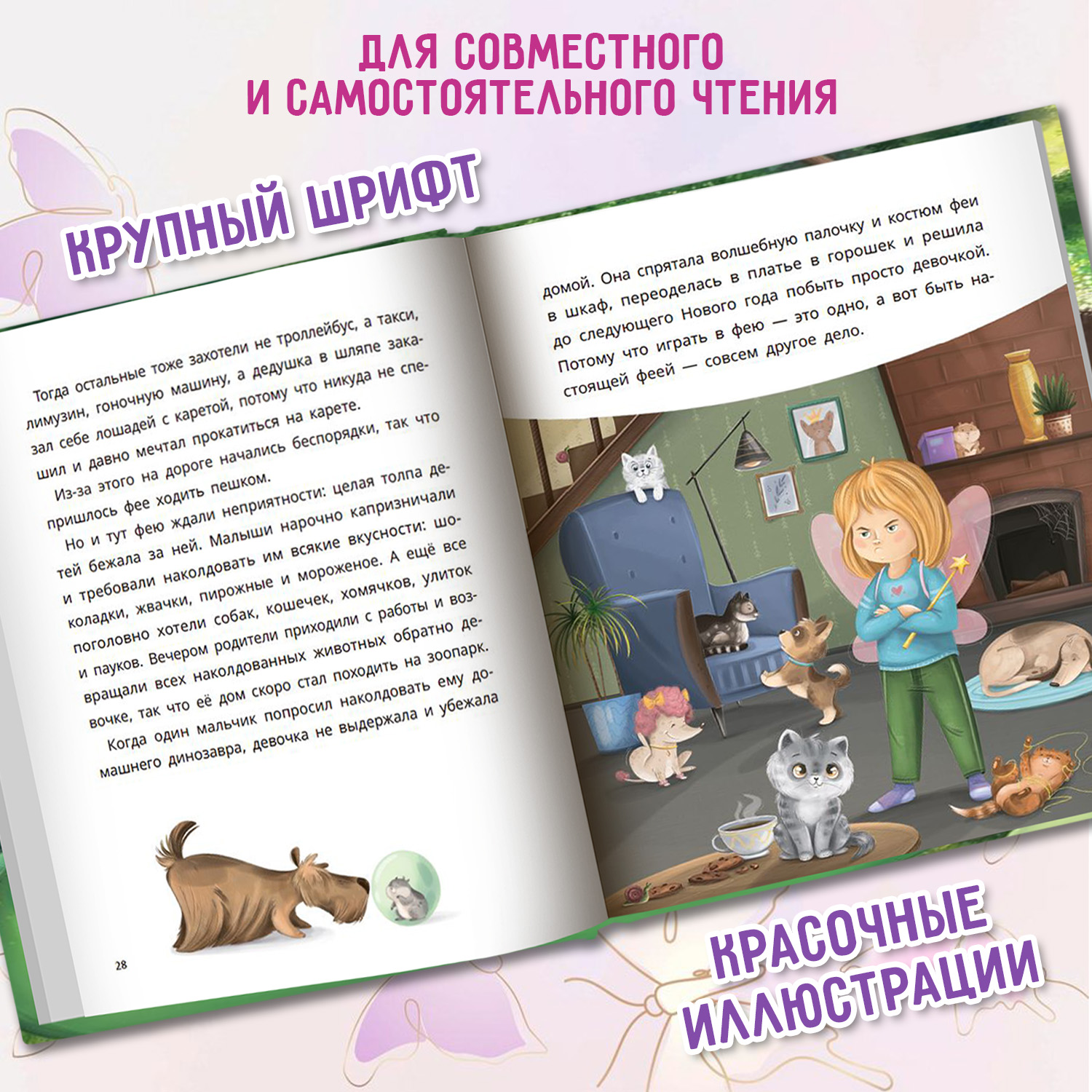 Книга Феникс Премьер Маленькие сказки для больших мечтателей - фото 4