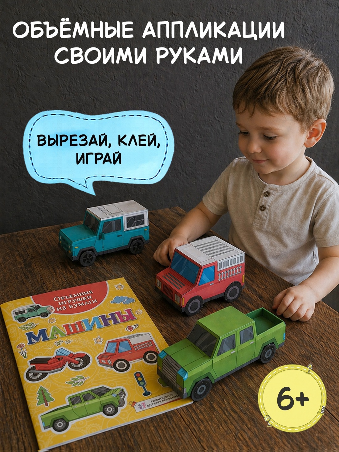 Книга Махаон Такие разные машины Поделки за полчаса Комплект из 2 х книг. - фото 3
