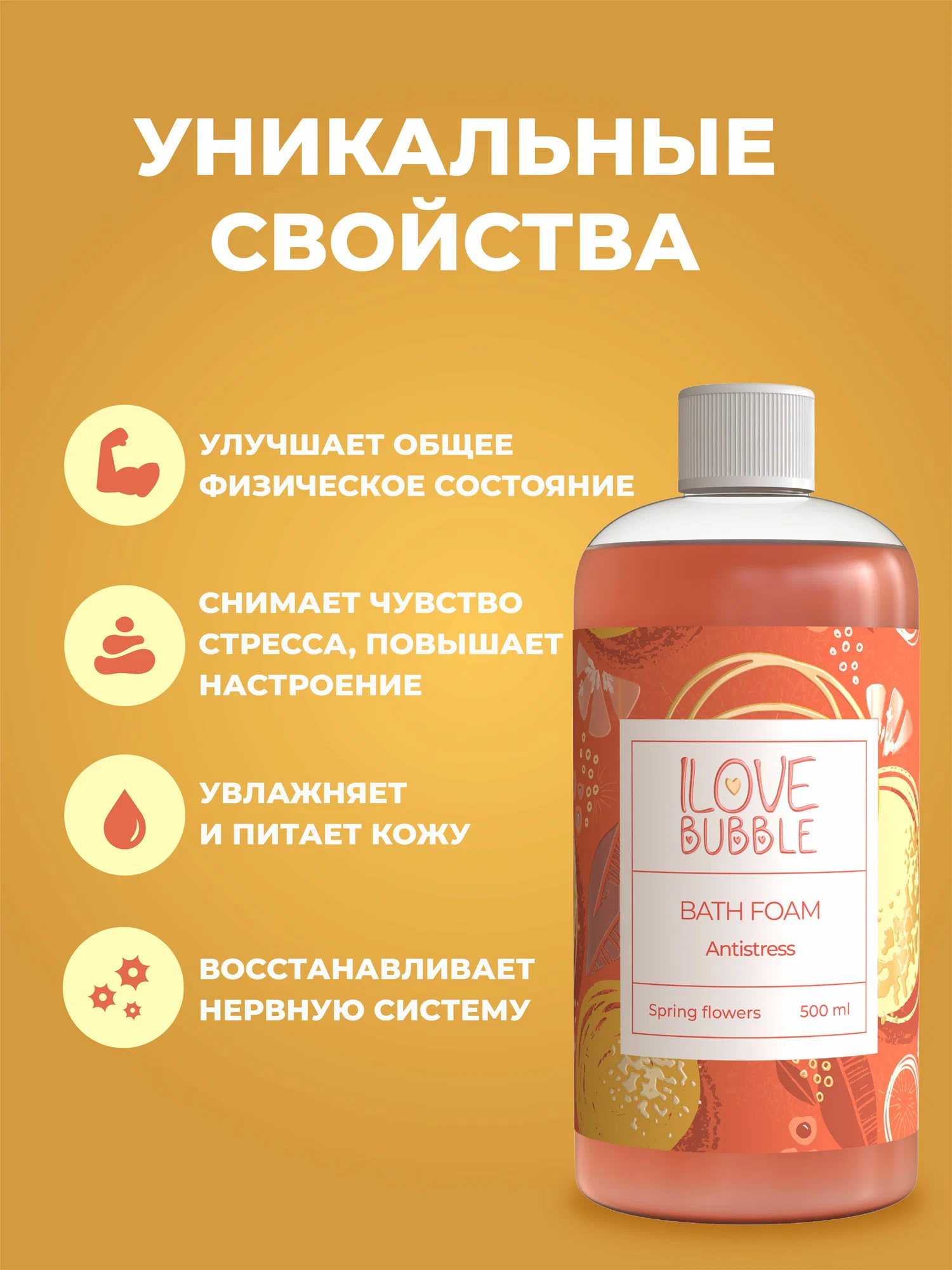 Пена ILOVE MG с цветочным ароматом 500 мл 1 шт. - фото 3