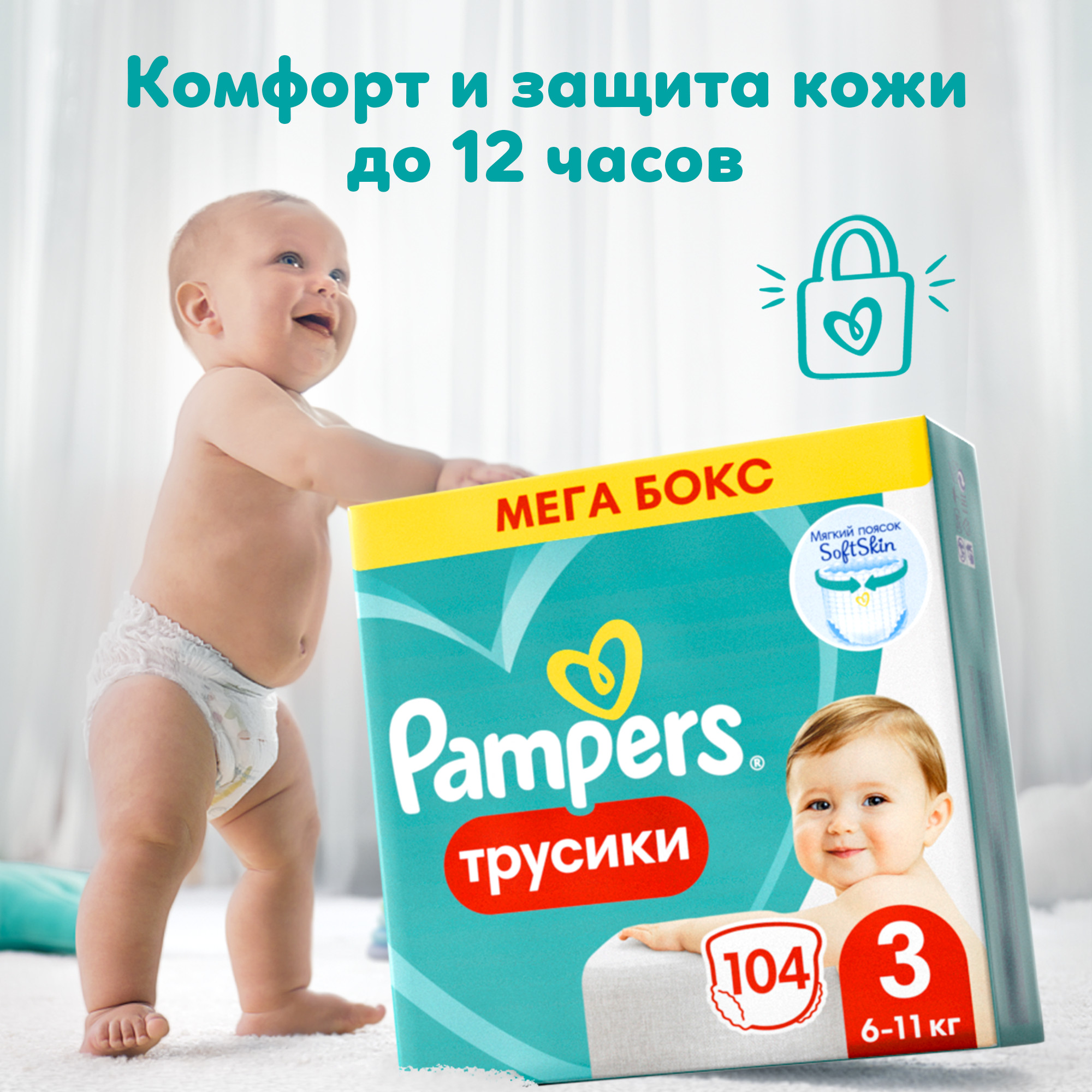 Трусики Pampers Pants 3 (6-11 кг) 104 шт. - фото 1