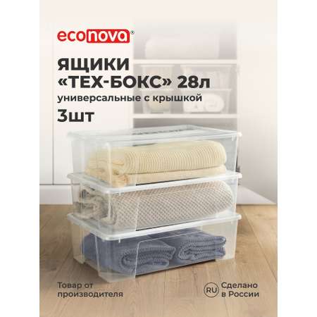 Комплект ящиков Econova Tex-Бoкс 28л x 3шт бесцветный
