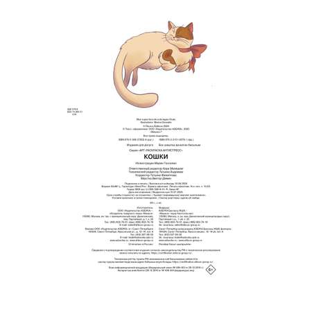 Книга Махаон Арт-раскраска антистресс. Малецкая К. Кошки