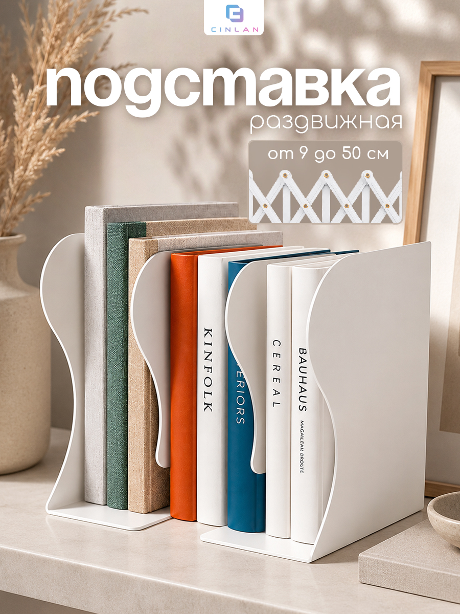 Подставка для книг CINLANKIDS - фото 1