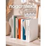 Подставка для книг CINLANKIDS