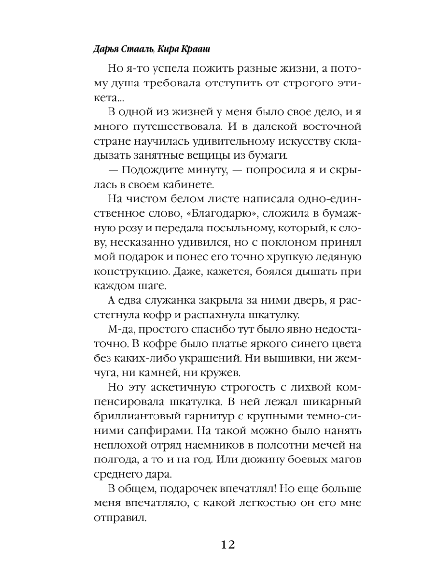 Книга Эксмо Еще одна жизнь невесты темного короля Том 1 - фото 9