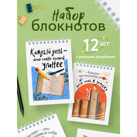 Блокнот Выручалкин Мотивация, набор 30 лист.