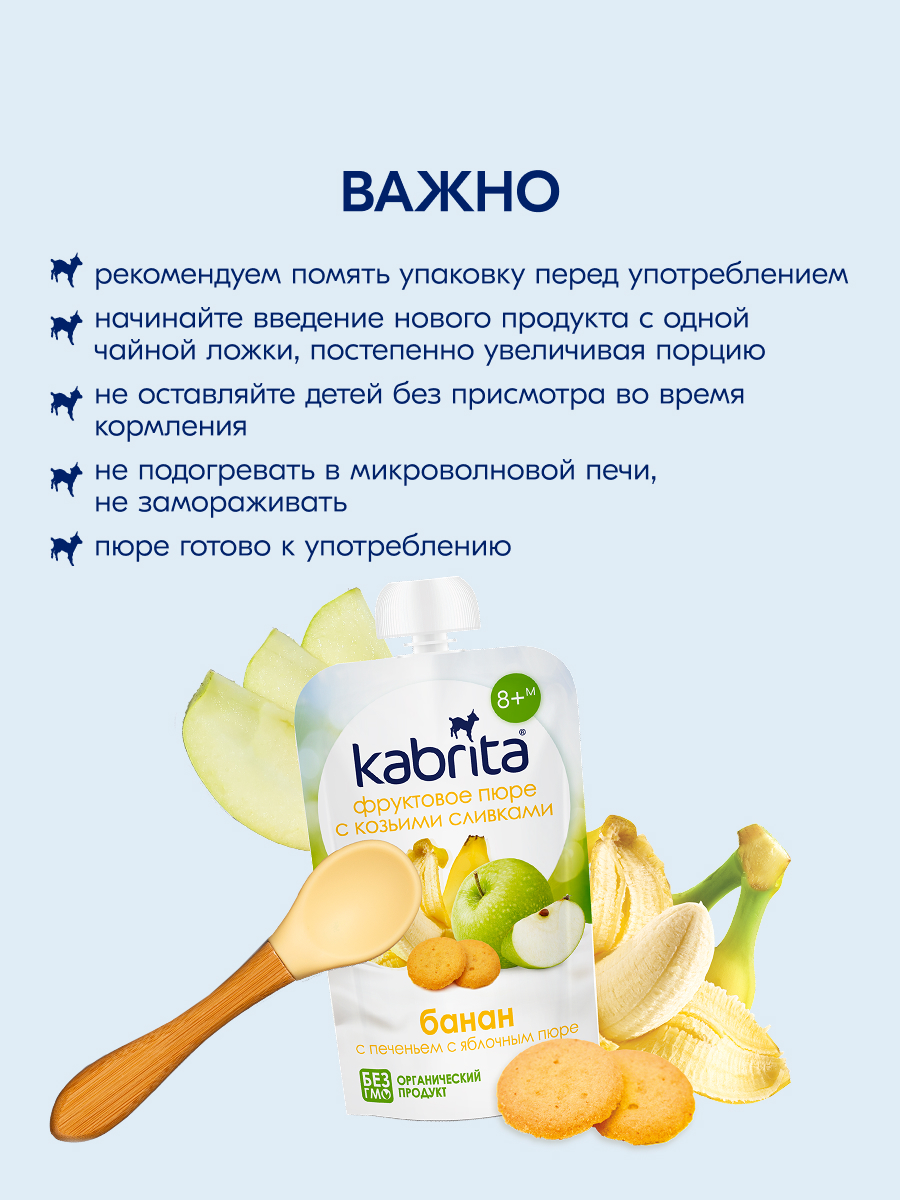 Пюре Kabrita Банан-печенье-яблоко с козьими сливками с 8 мес 100 г - фото 5