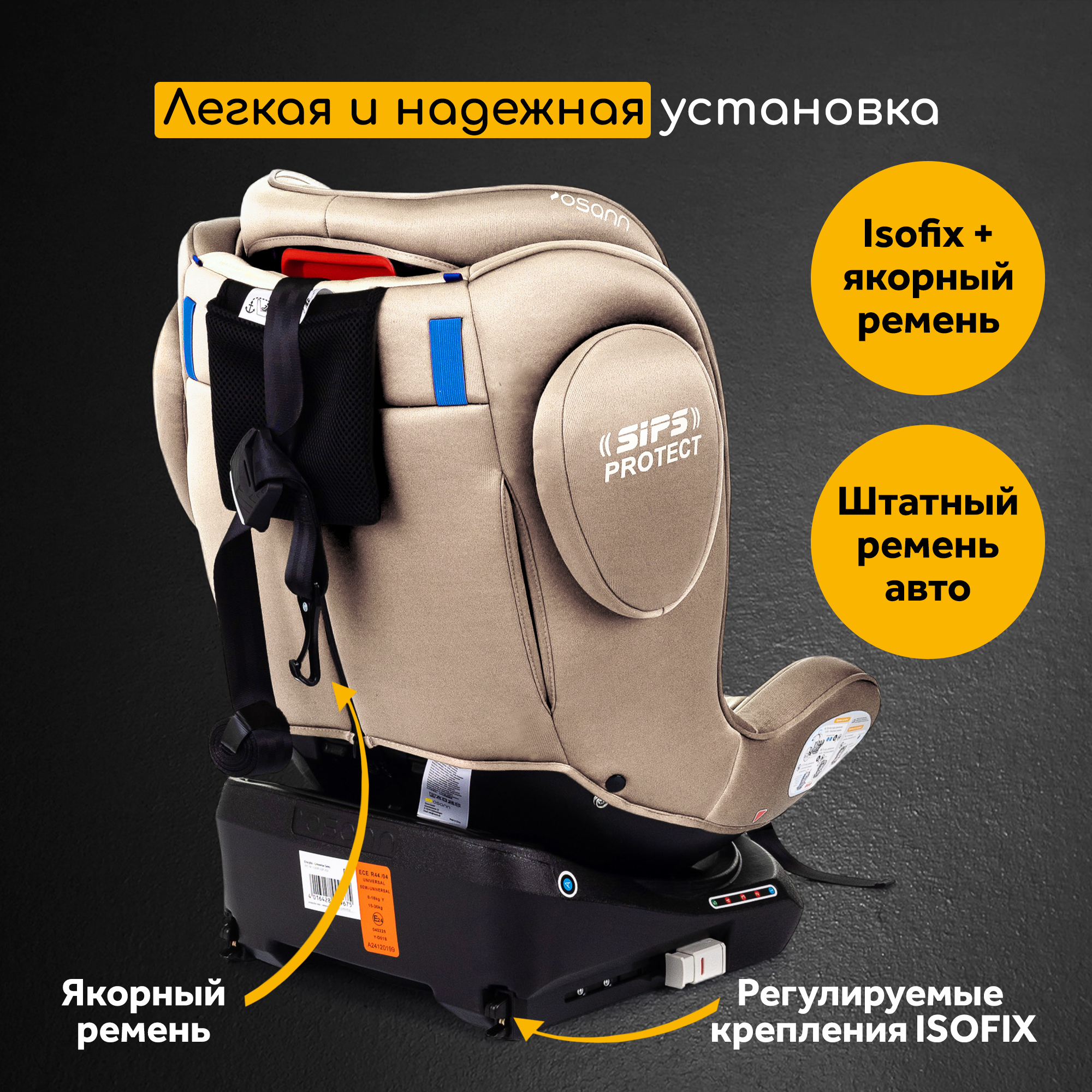 Автокресло Osann Eno 360 SL Wheat 0-36 кг Isofix 0+/1/2/3 (0-36 кг) бежевый - фото 2