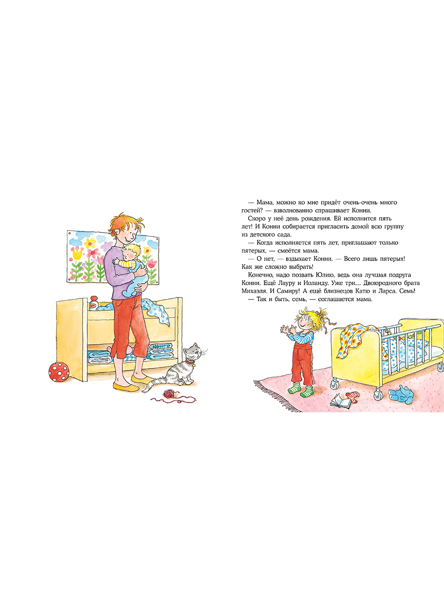 Книга Альпина. Дети Конни празднует день рождения - фото 2