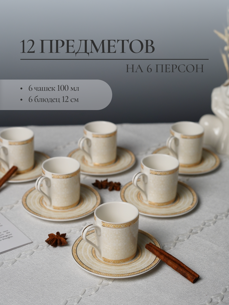 Набор кофейный Balsford 12 предметов белый с золотом - фото 2