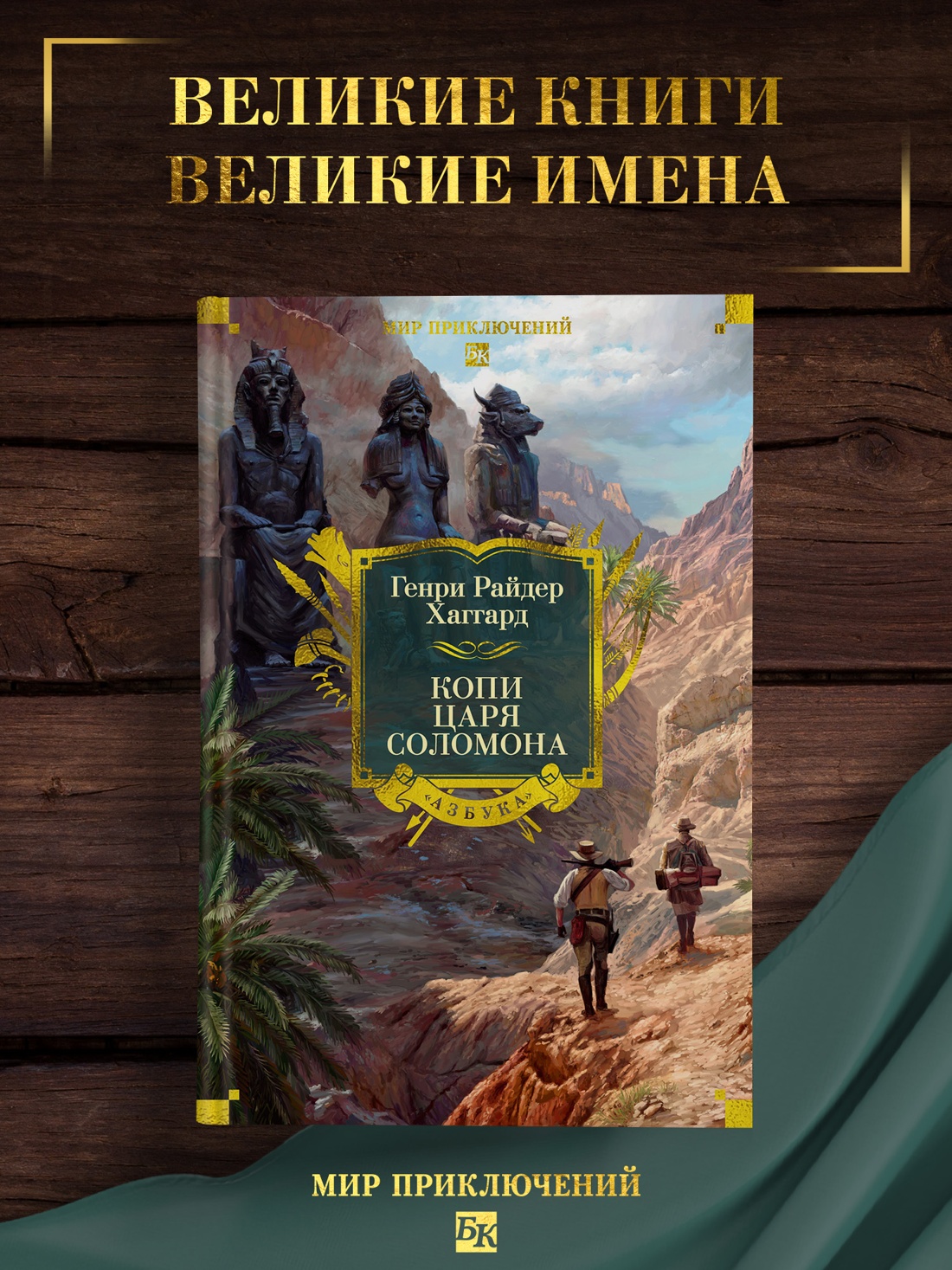 Книга АЗБУКА МирПриклБК Хаггард Г Р Копи царя Соломона с илл - фото 5