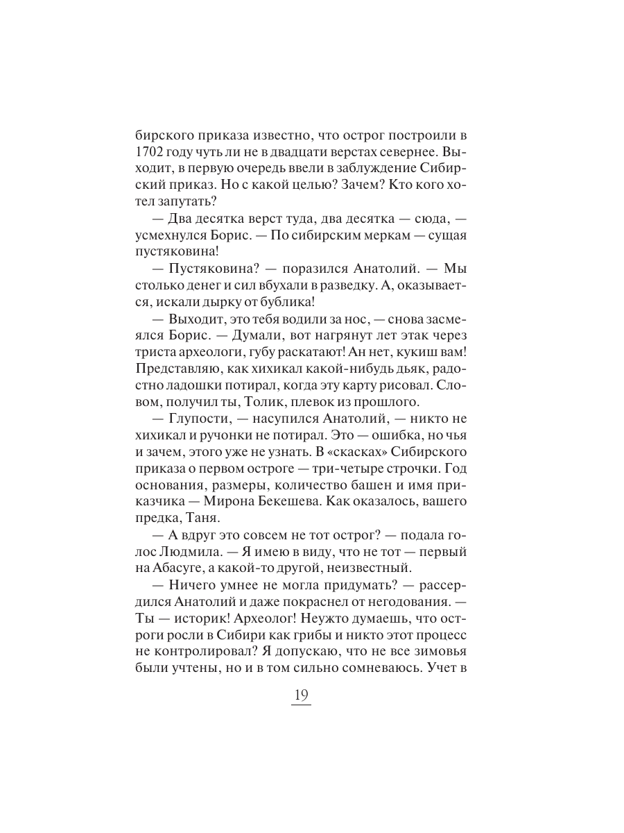 Книга Эксмо Фамильный оберег Отражение звезды - фото 18