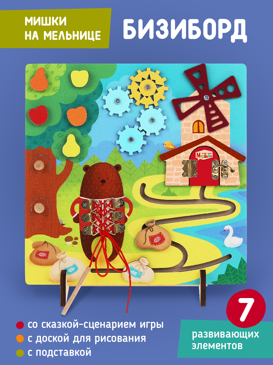 Игрушка Mapacha бизиборд Мишкина мельница - фото 1