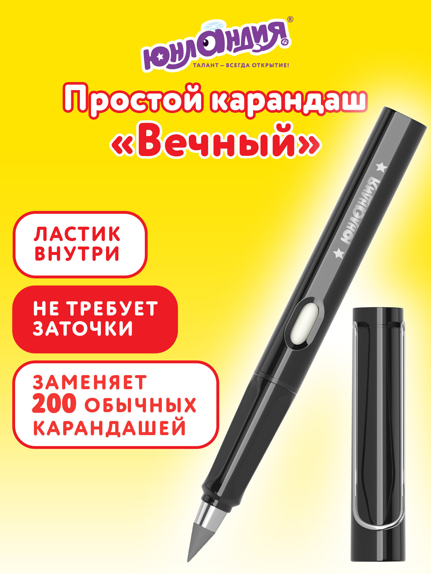 Карандаши чернографитные Юнландия - фото 1