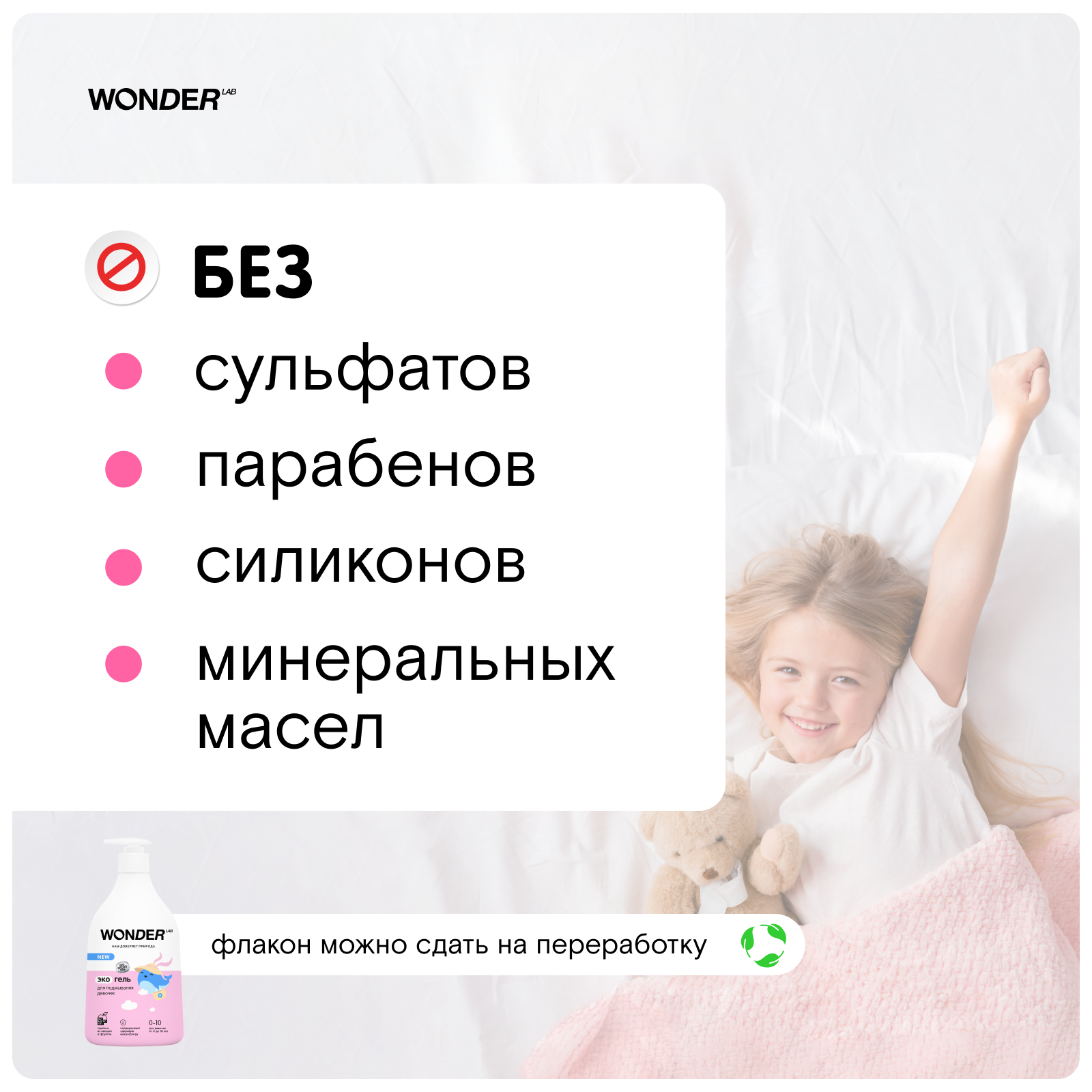 Гель для подмывания девочек Wоnder Lab Эко 540мл - фото 4