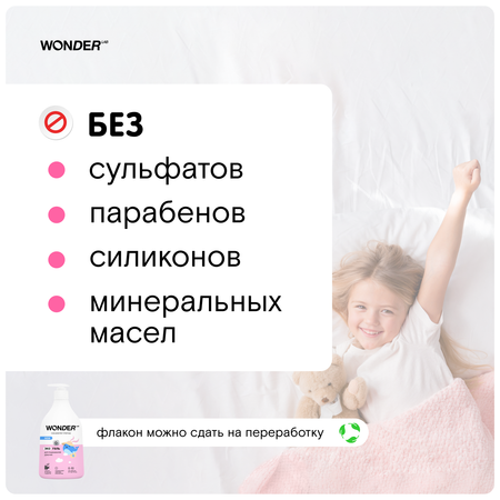 Гель для подмывания девочек Wоnder Lab Эко 540мл