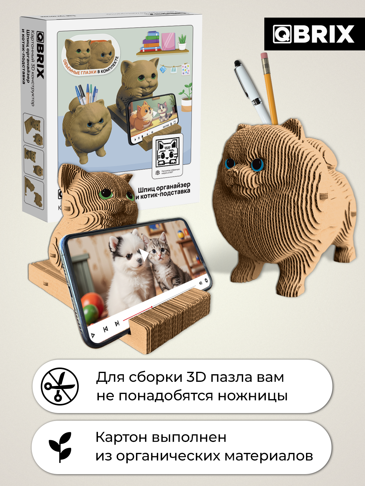 Пазл 3D QBRIX Шпиц и котик - фото 1