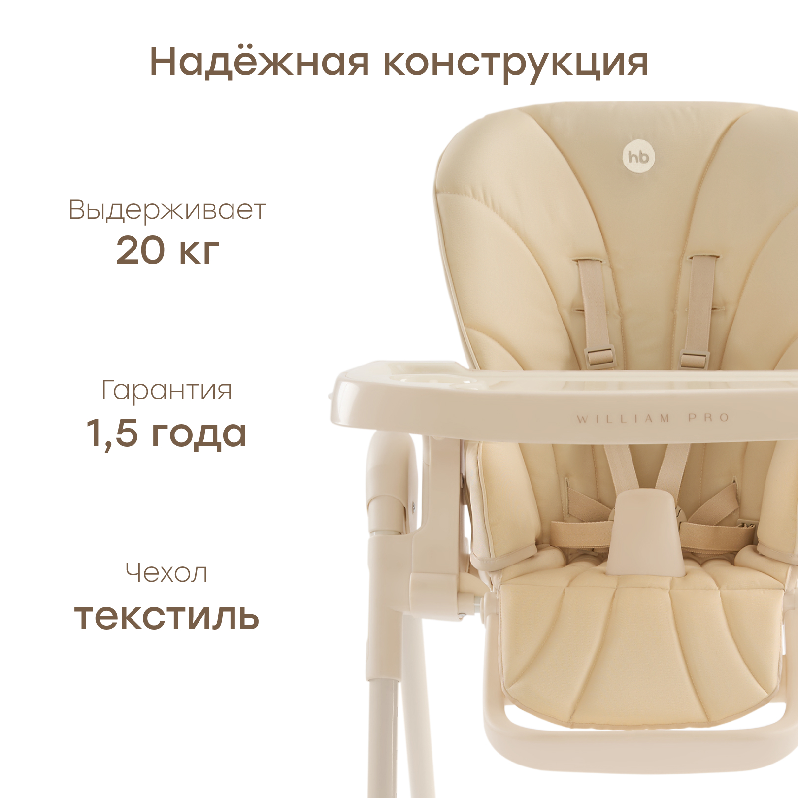 Стульчик для кормления Happy Baby WILLIAM PRO классический - фото 7