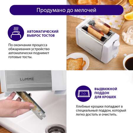 Тостер LUMME LU-1201 белый жемчуг