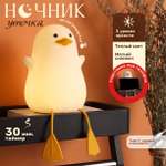 Ночник TIPTOPOLIS силиконовый Уточка