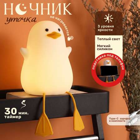 Ночник TIPTOPOLIS силиконовый Уточка