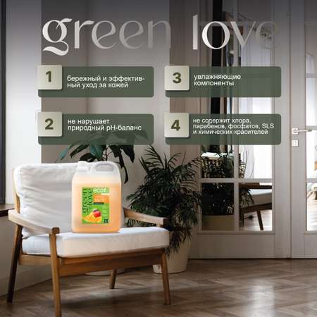 Мыло жидкое Green Love 2 шт. 10500 г 10000 мл