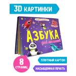 Книжка-панорамка Проф-Пресс Азбука для малышей
