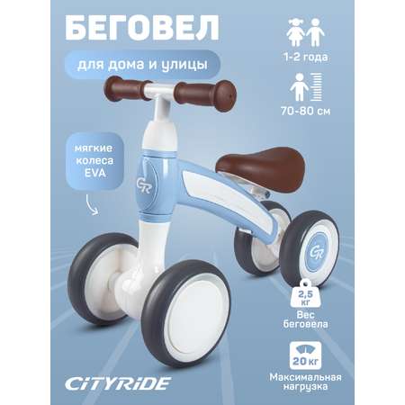 Четырехколесный беговел CITYRIDE