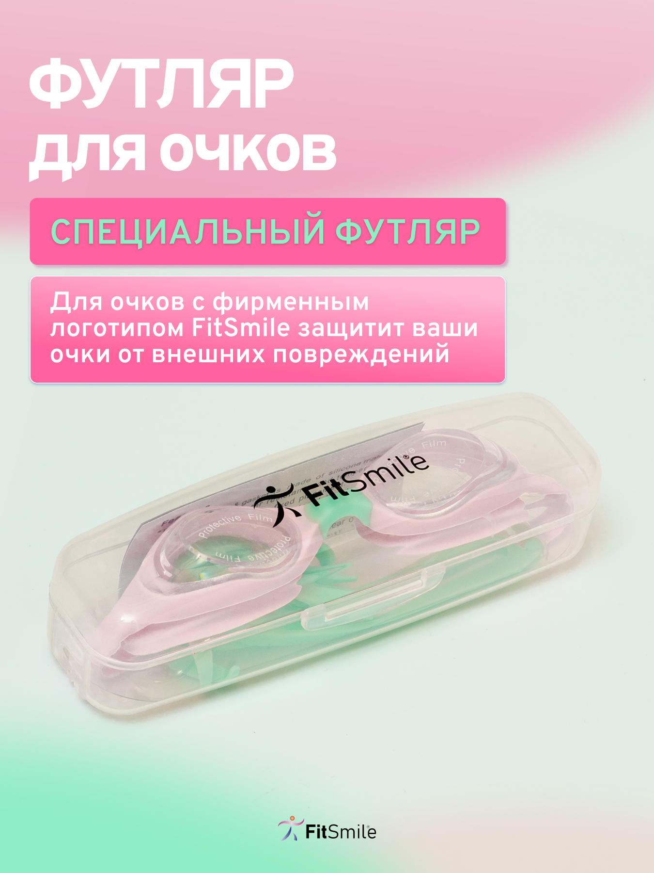 Очки для плавания детские FitSmile от 3 лет мятно-розовый цвет - фото 11