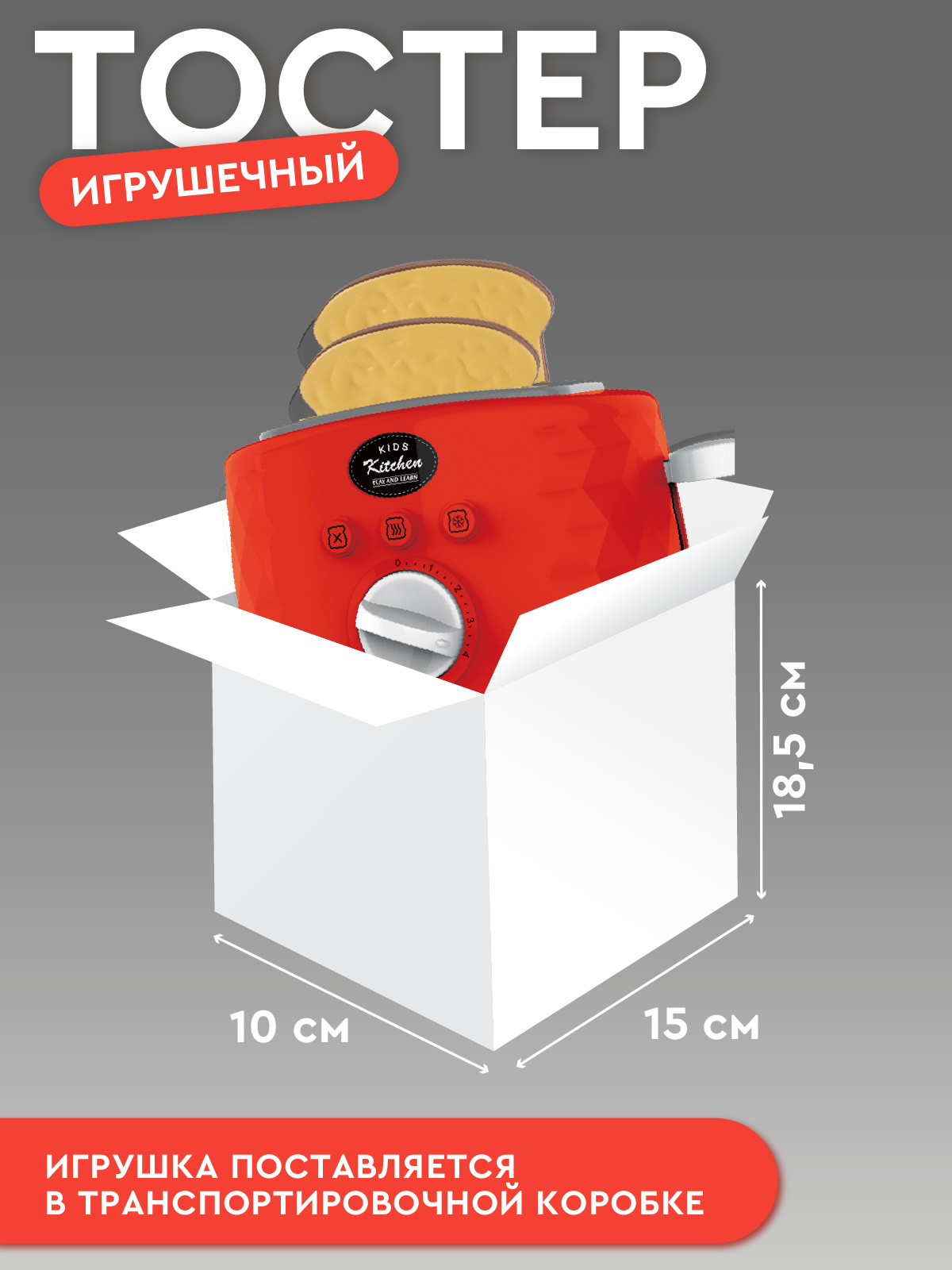 Игрушка AMORE BELLO тостер - фото 5