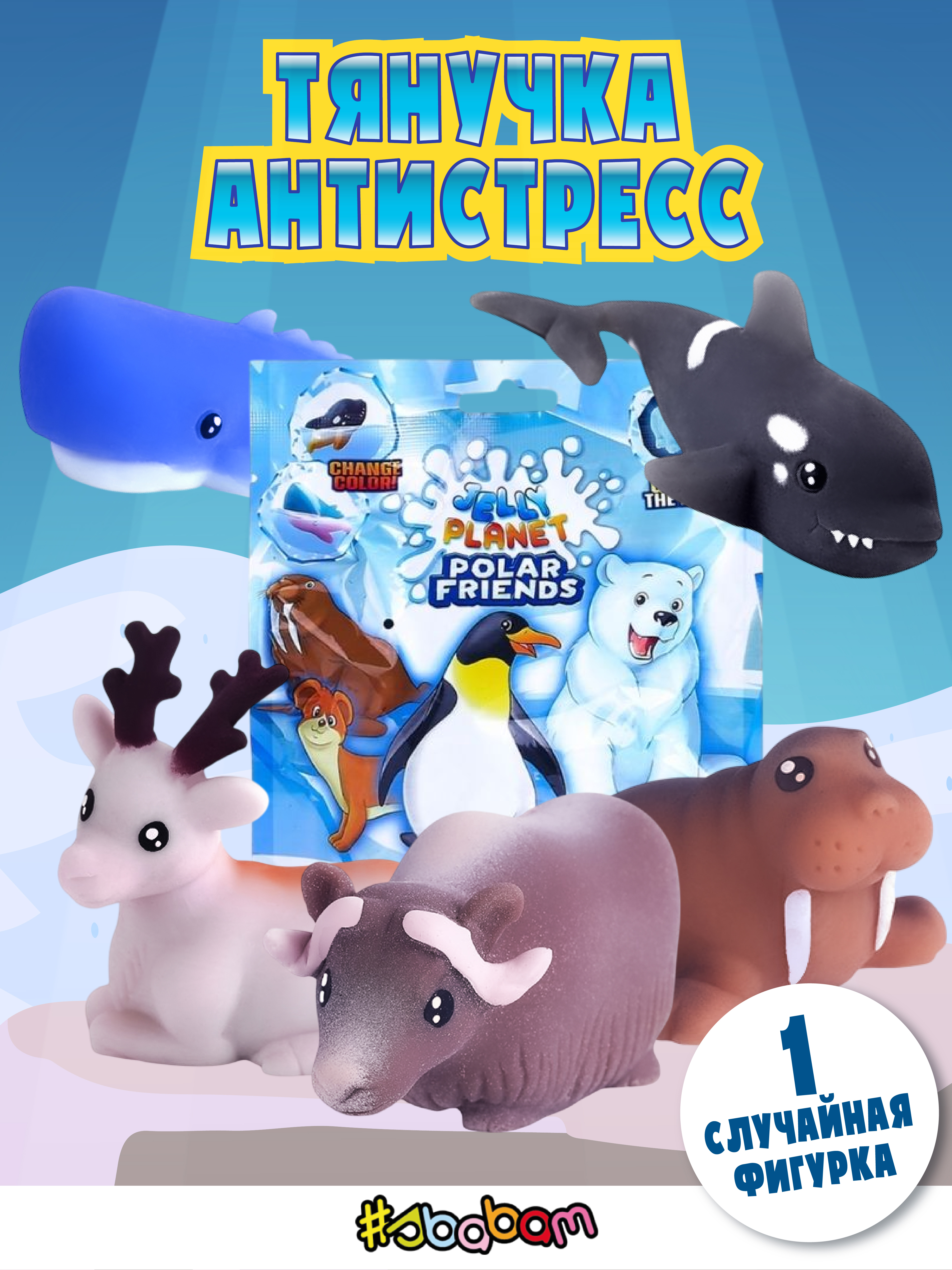 Игрушка-антистресс Sbabam - фото 15