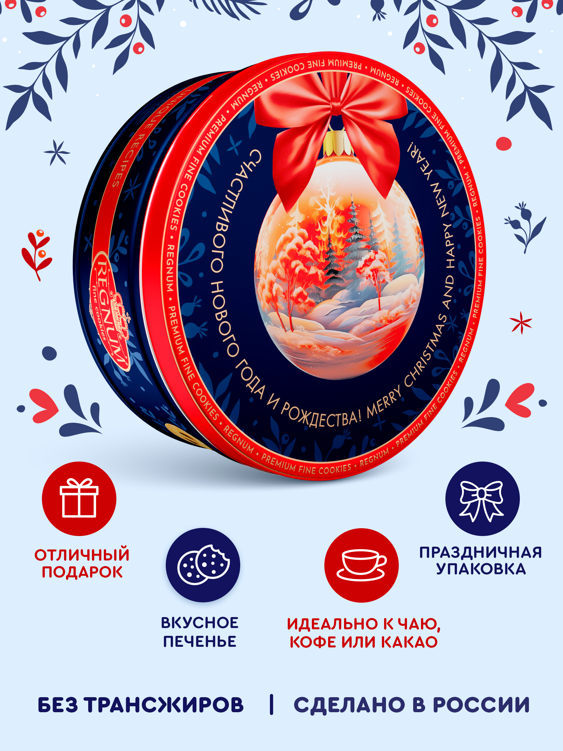 Печенье сдобное Сладкая сказка REGNUM Новогодний шар 400г - фото 2