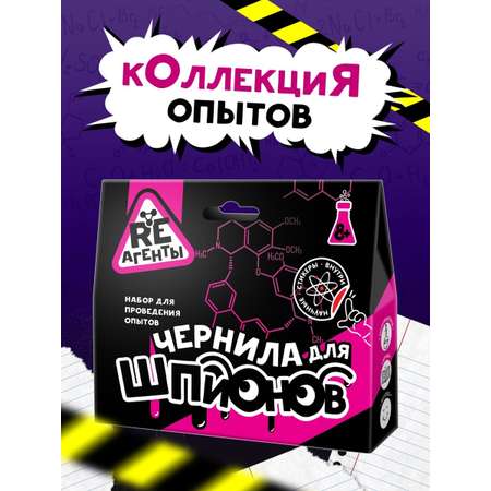 Набор для опытов Re-агенты