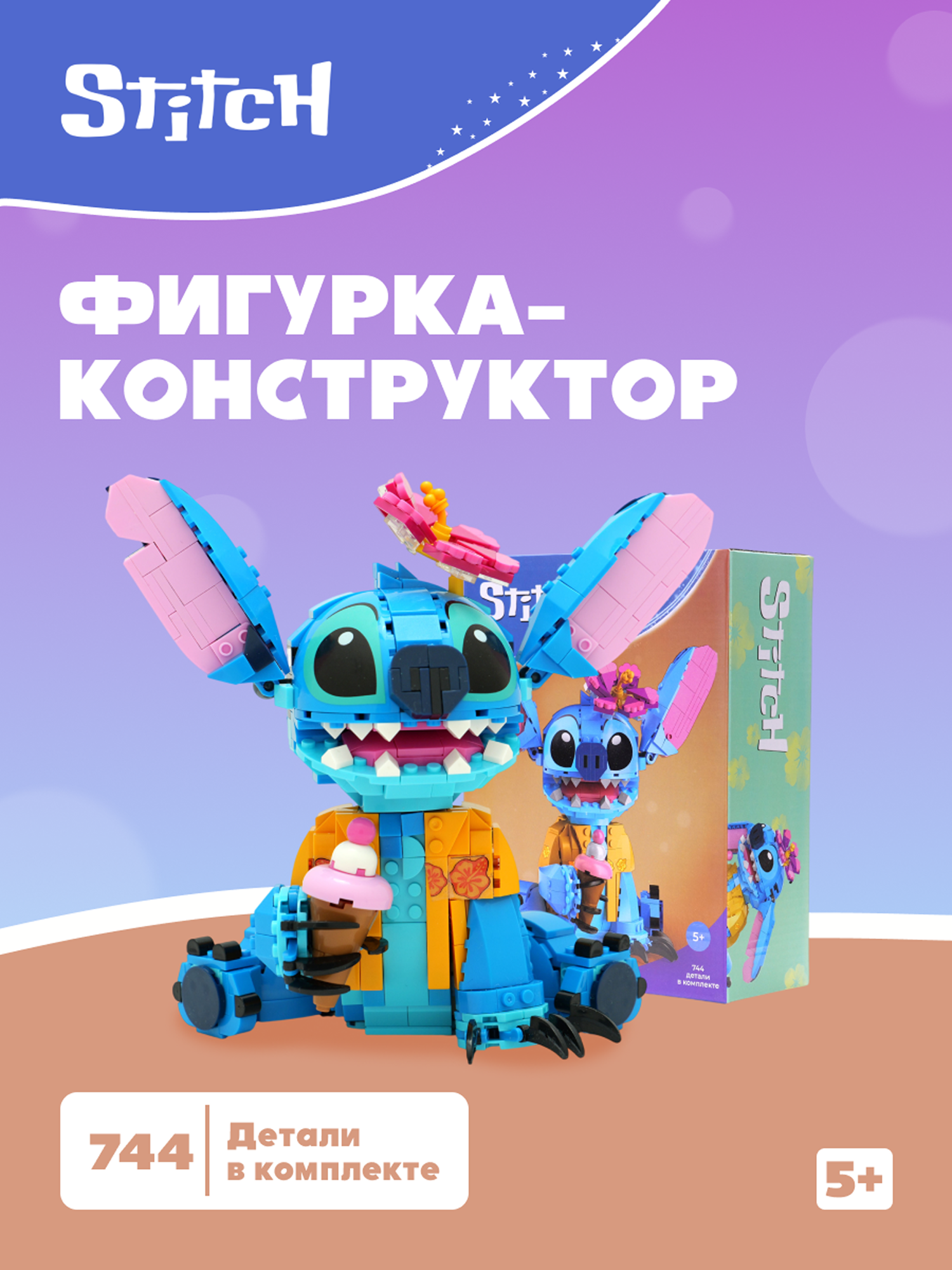 Конструктор Italian Brainrot Stitch 744 детали - фото 1