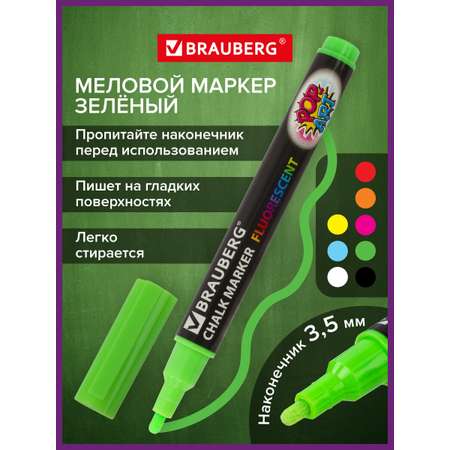 Маркеры Brauberg меловые 1 шт.