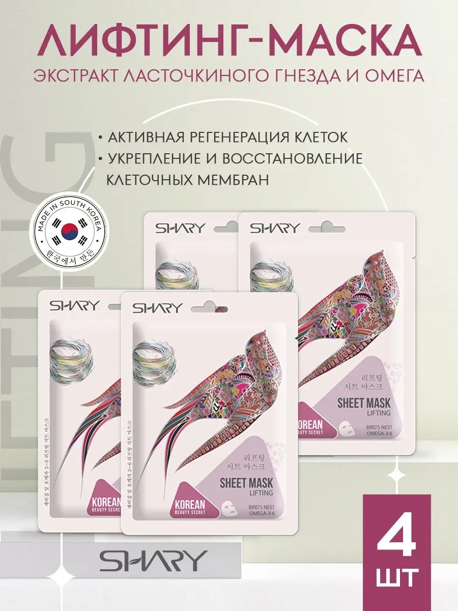 Маска тканевая SHARY - фото 1