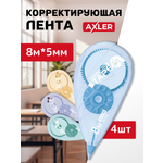 Корректор ленточный AXLER