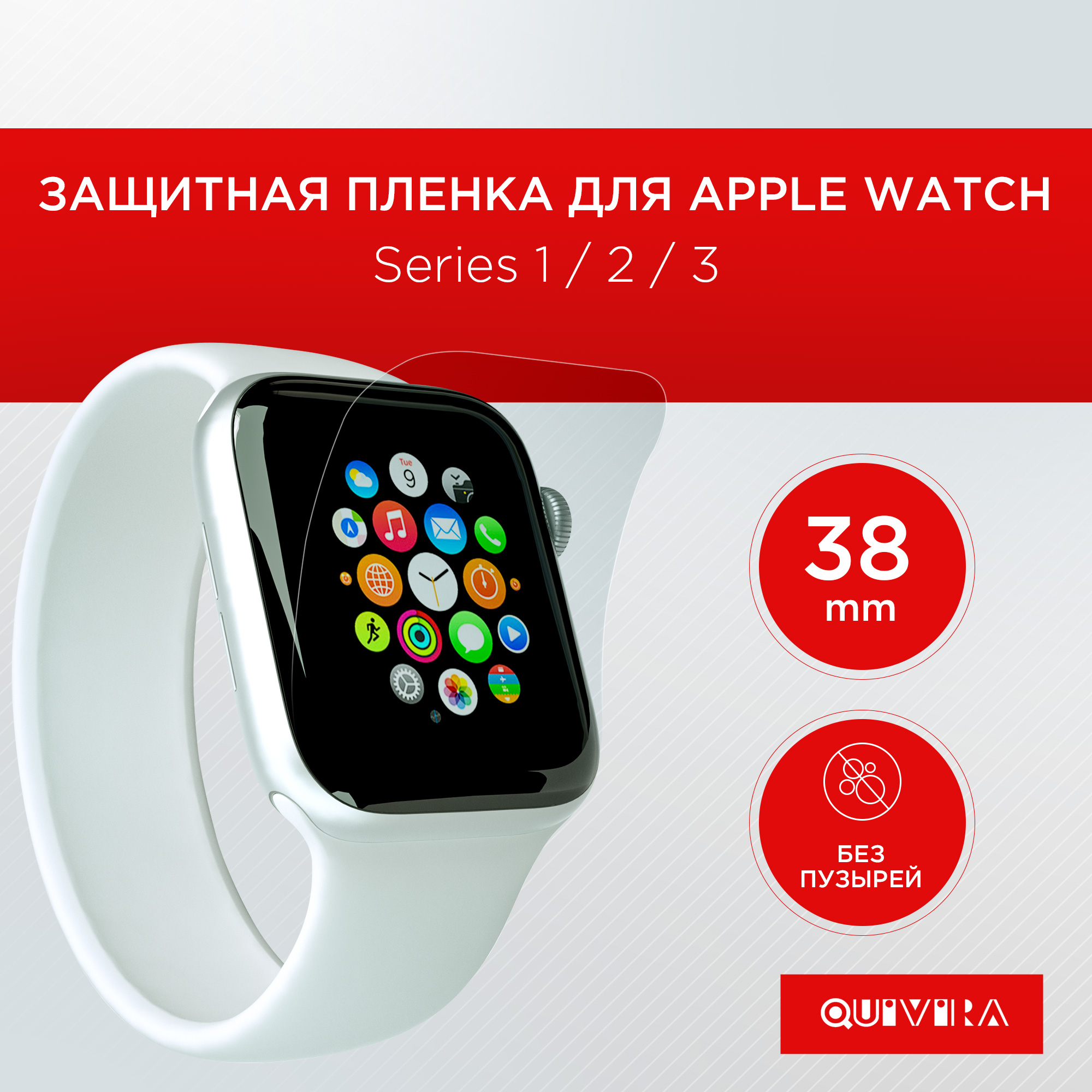 Защитная пленка QUIVIRA 3шт. Гидрогелевая для Apple Watch 38mm Series 1/2/3 глянцевая - фото 2